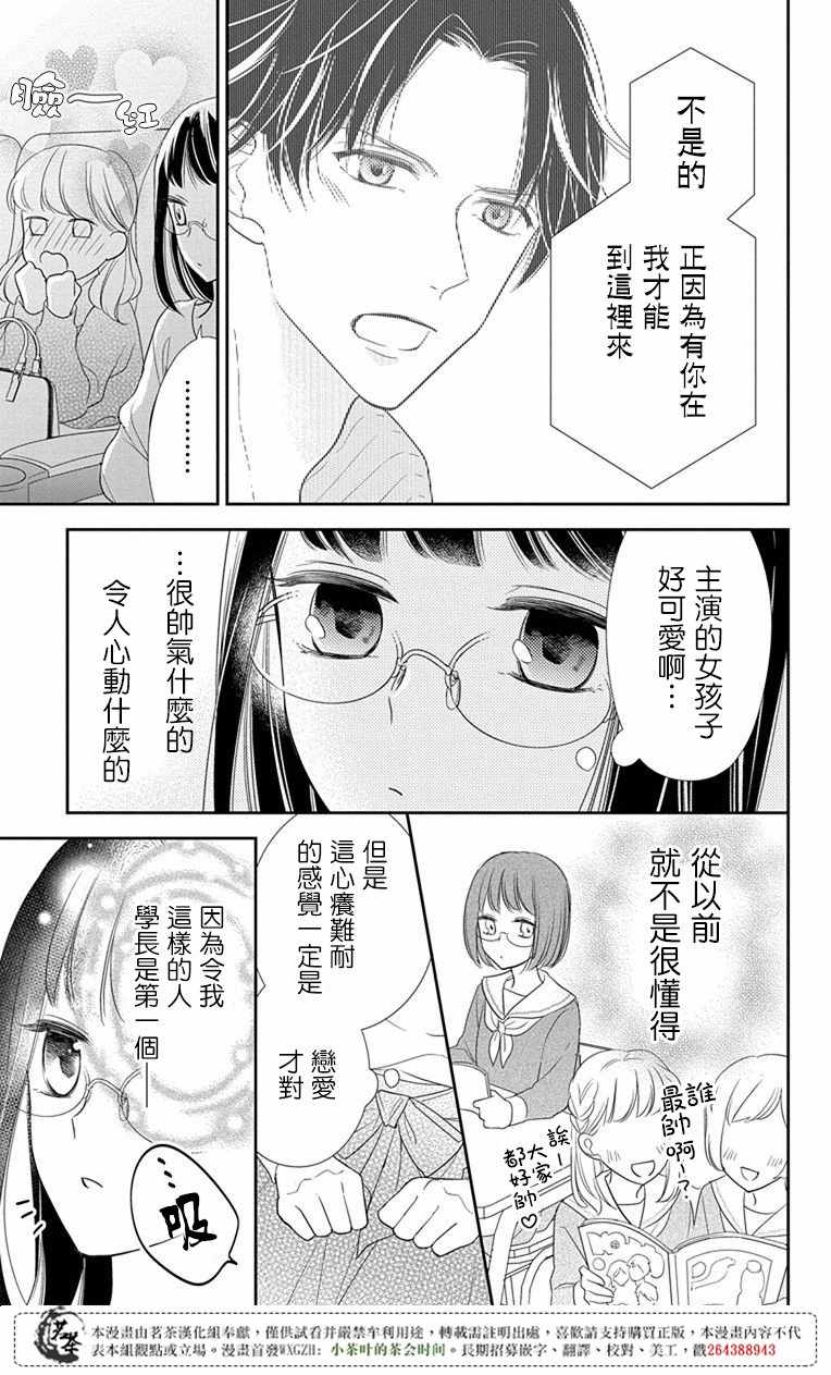 《前辈真可爱呢》漫画 002话