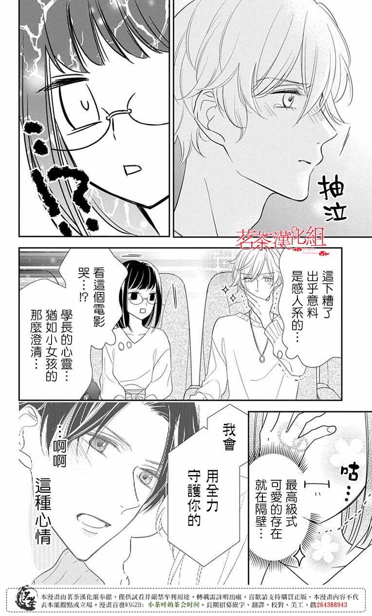 《前辈真可爱呢》漫画 002话