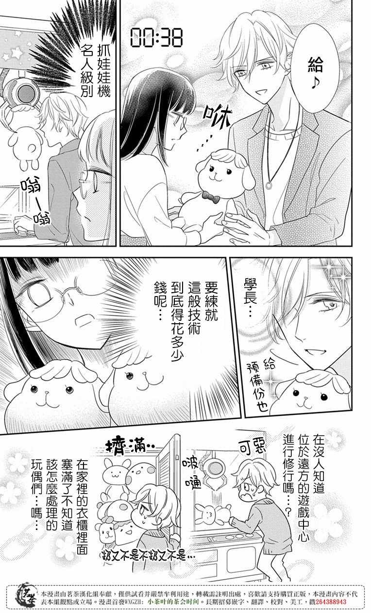 《前辈真可爱呢》漫画 002话