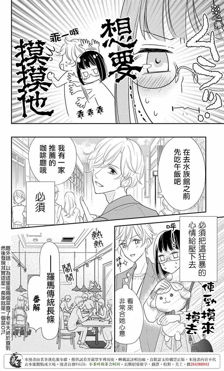 《前辈真可爱呢》漫画 002话