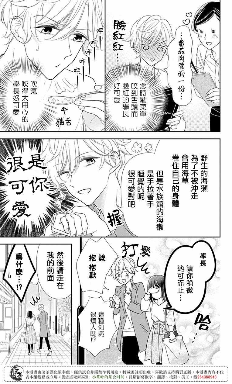 《前辈真可爱呢》漫画 002话