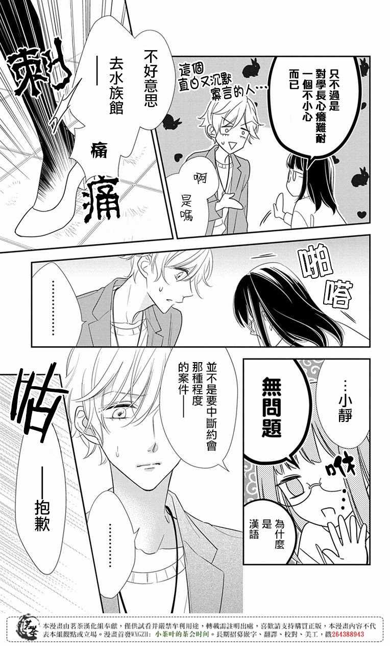 《前辈真可爱呢》漫画 002话