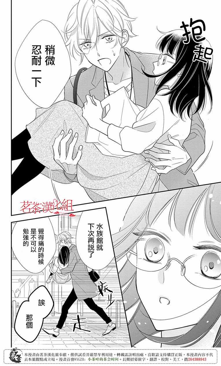 《前辈真可爱呢》漫画 002话