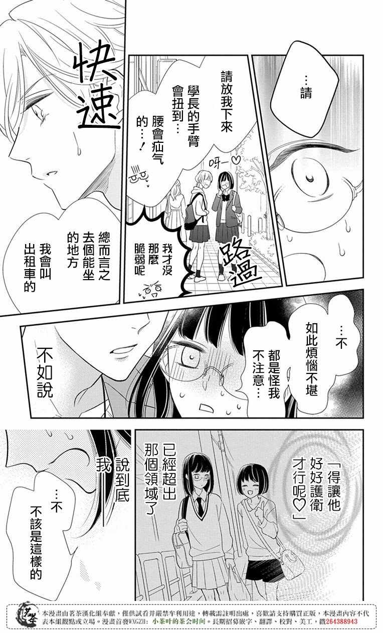 《前辈真可爱呢》漫画 002话