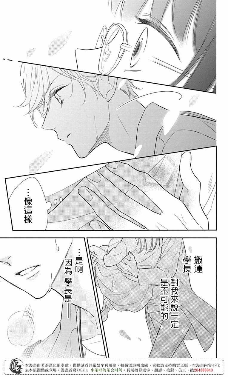 《前辈真可爱呢》漫画 002话