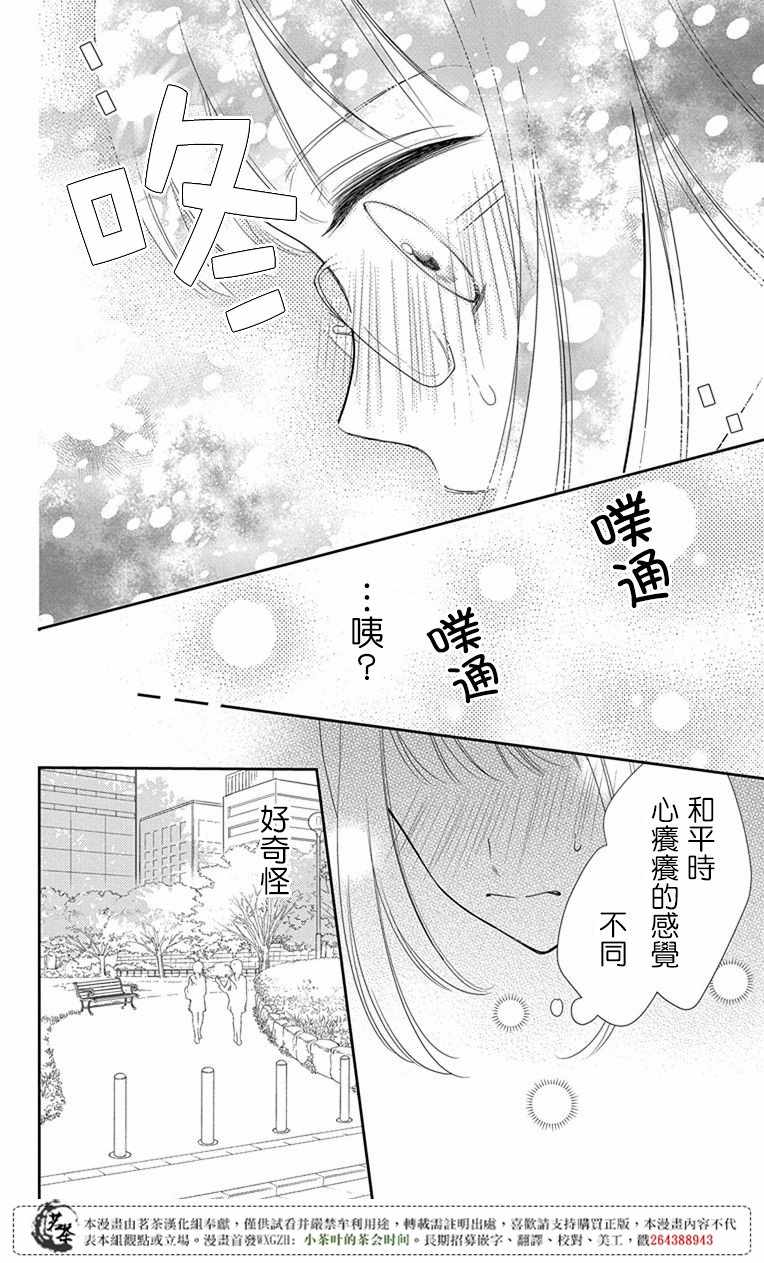 《前辈真可爱呢》漫画 002话