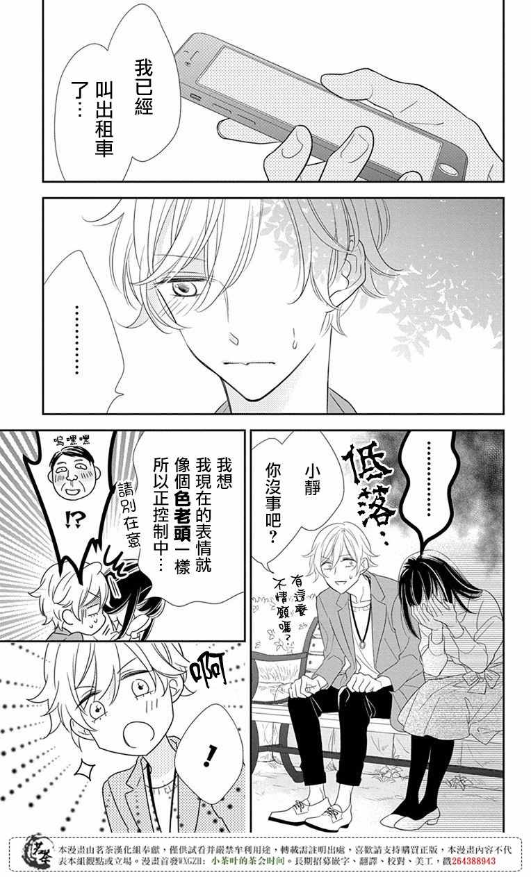 《前辈真可爱呢》漫画 002话