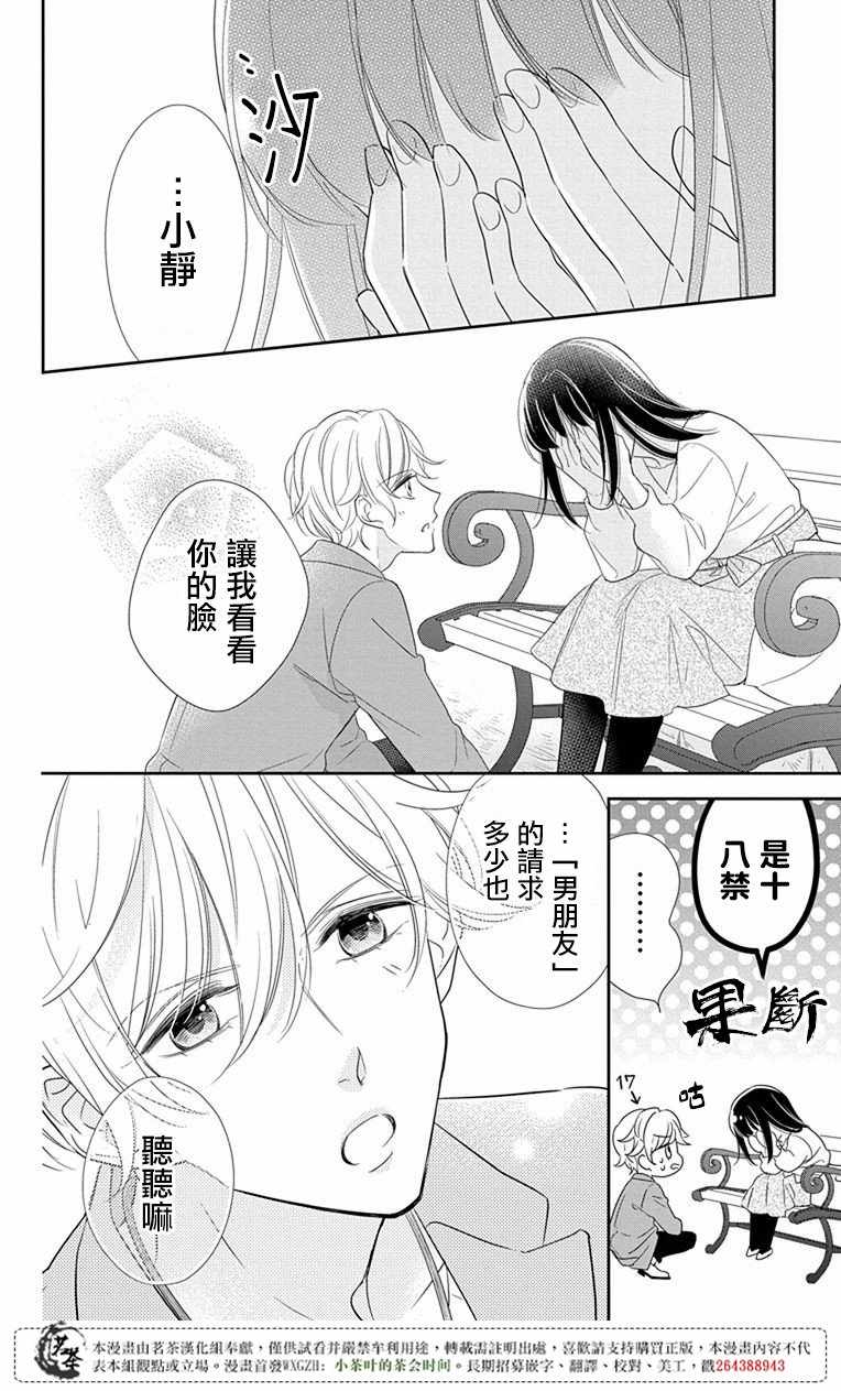 《前辈真可爱呢》漫画 002话