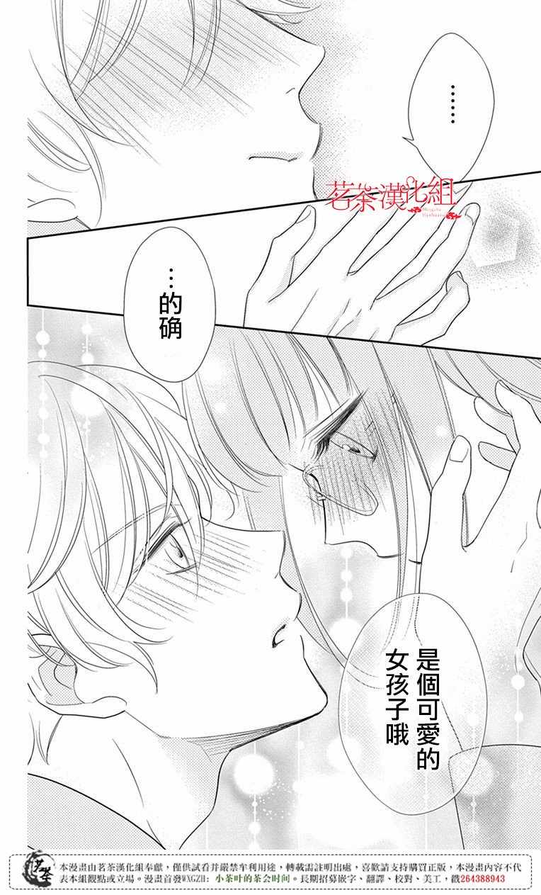 《前辈真可爱呢》漫画 002话