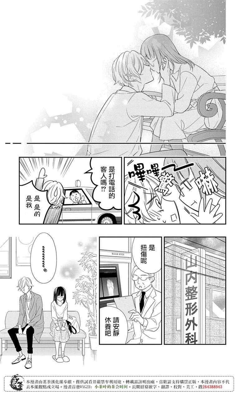 《前辈真可爱呢》漫画 002话