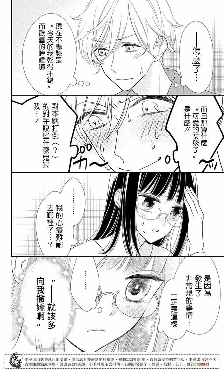 《前辈真可爱呢》漫画 002话