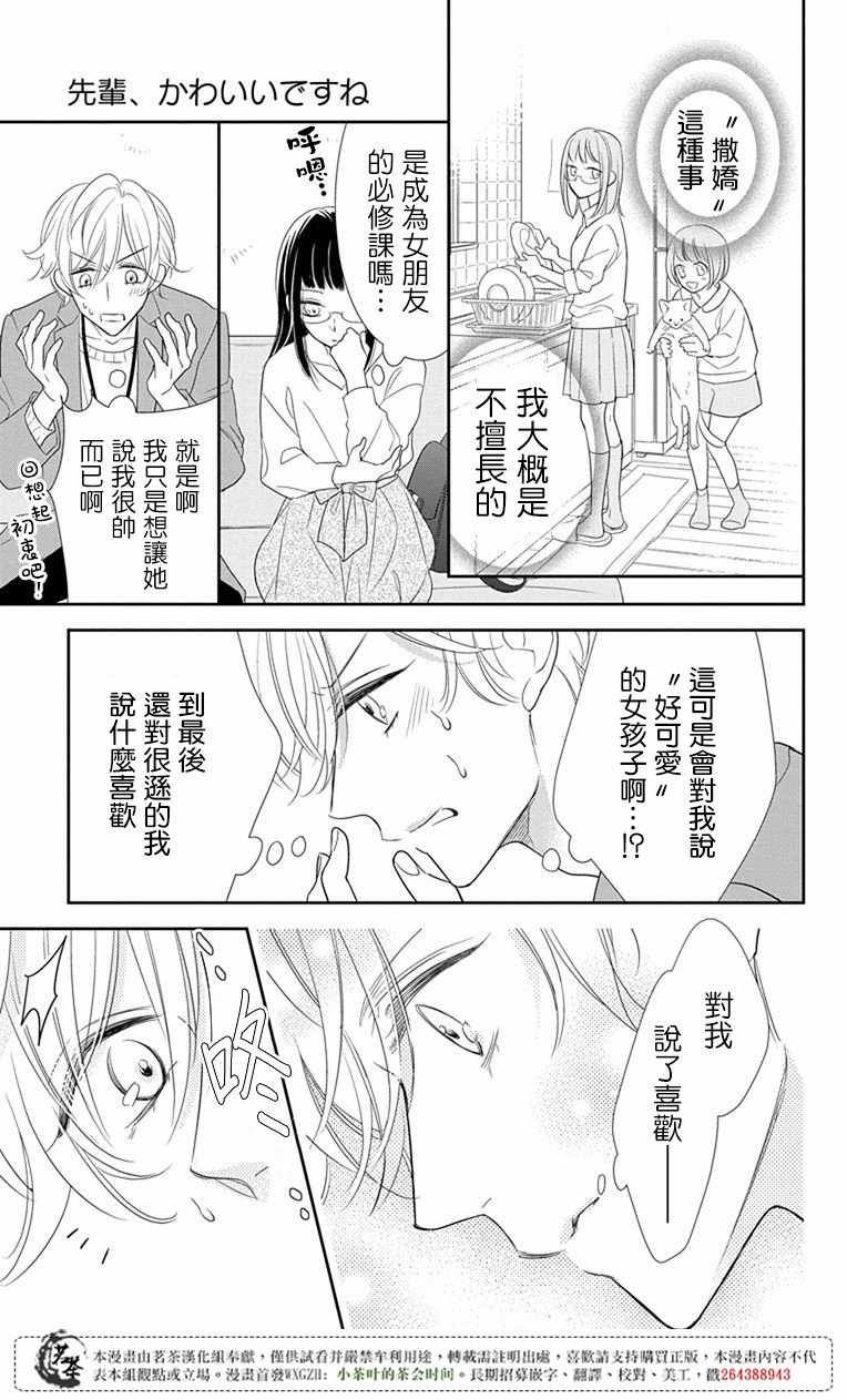 《前辈真可爱呢》漫画 002话