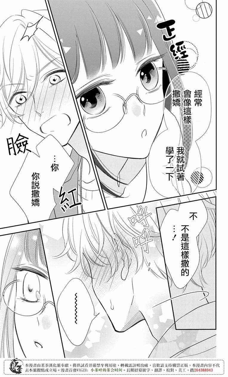 《前辈真可爱呢》漫画 002话