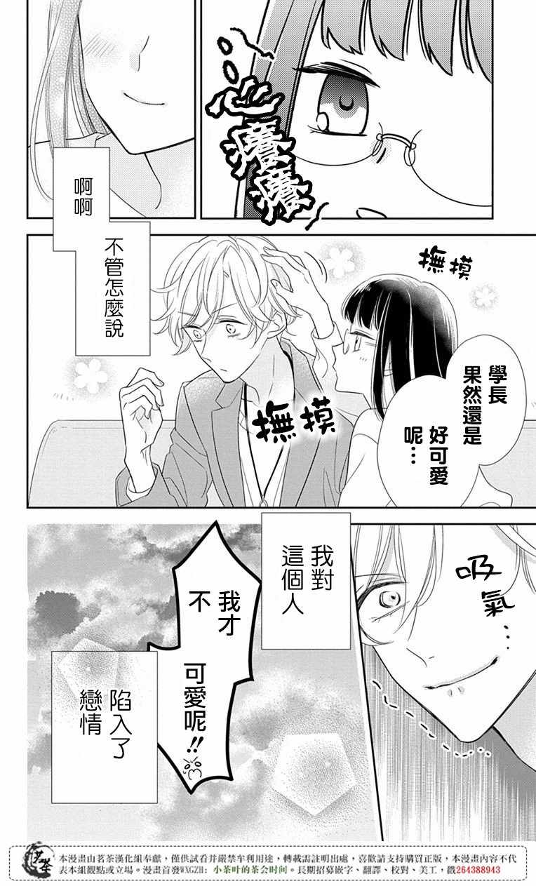 《前辈真可爱呢》漫画 002话