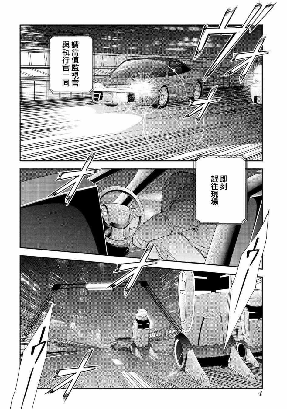 《心理测量者SS.罪与罚》漫画 SS罪与罚 001话