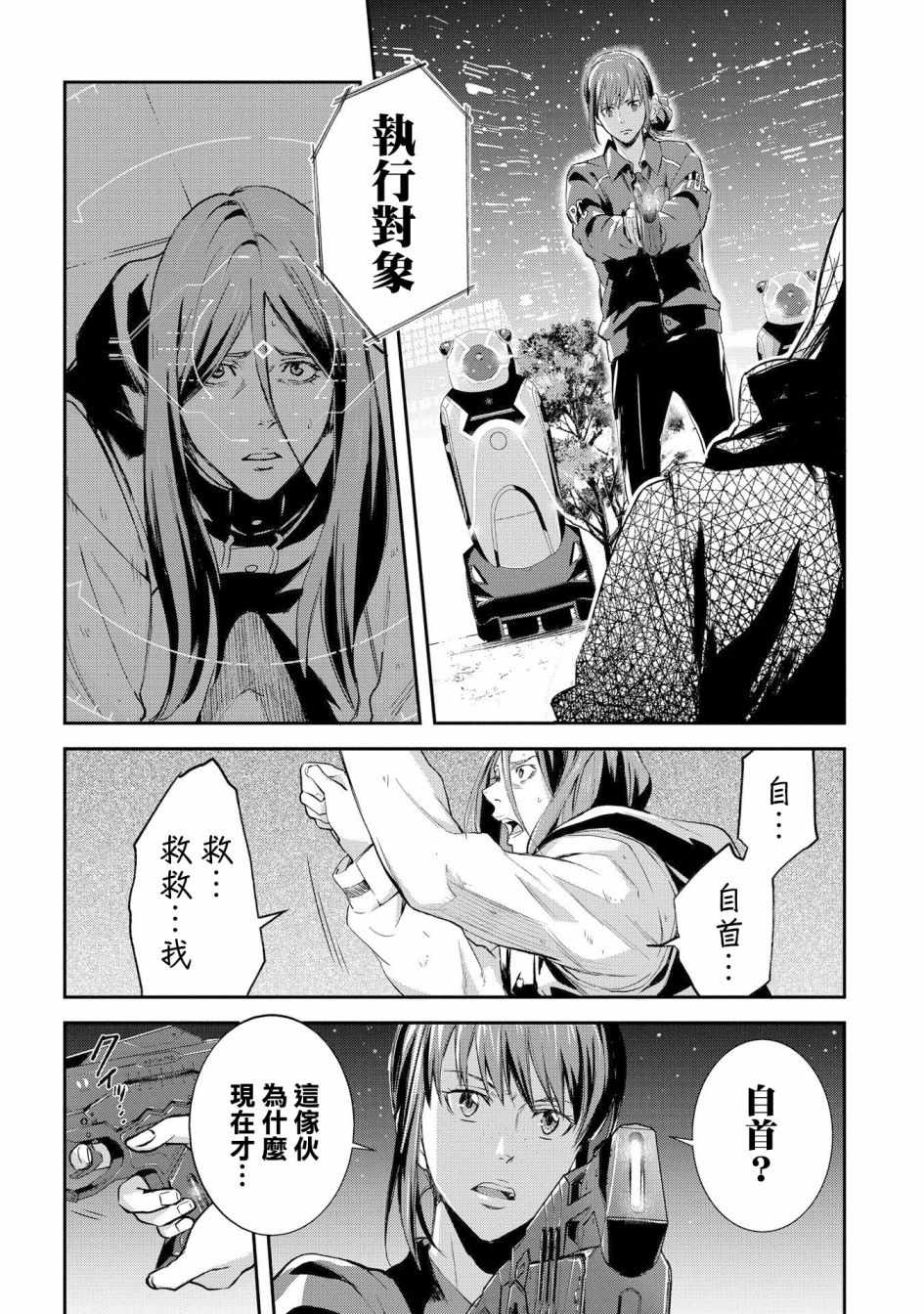 《心理测量者SS.罪与罚》漫画 SS罪与罚 001话