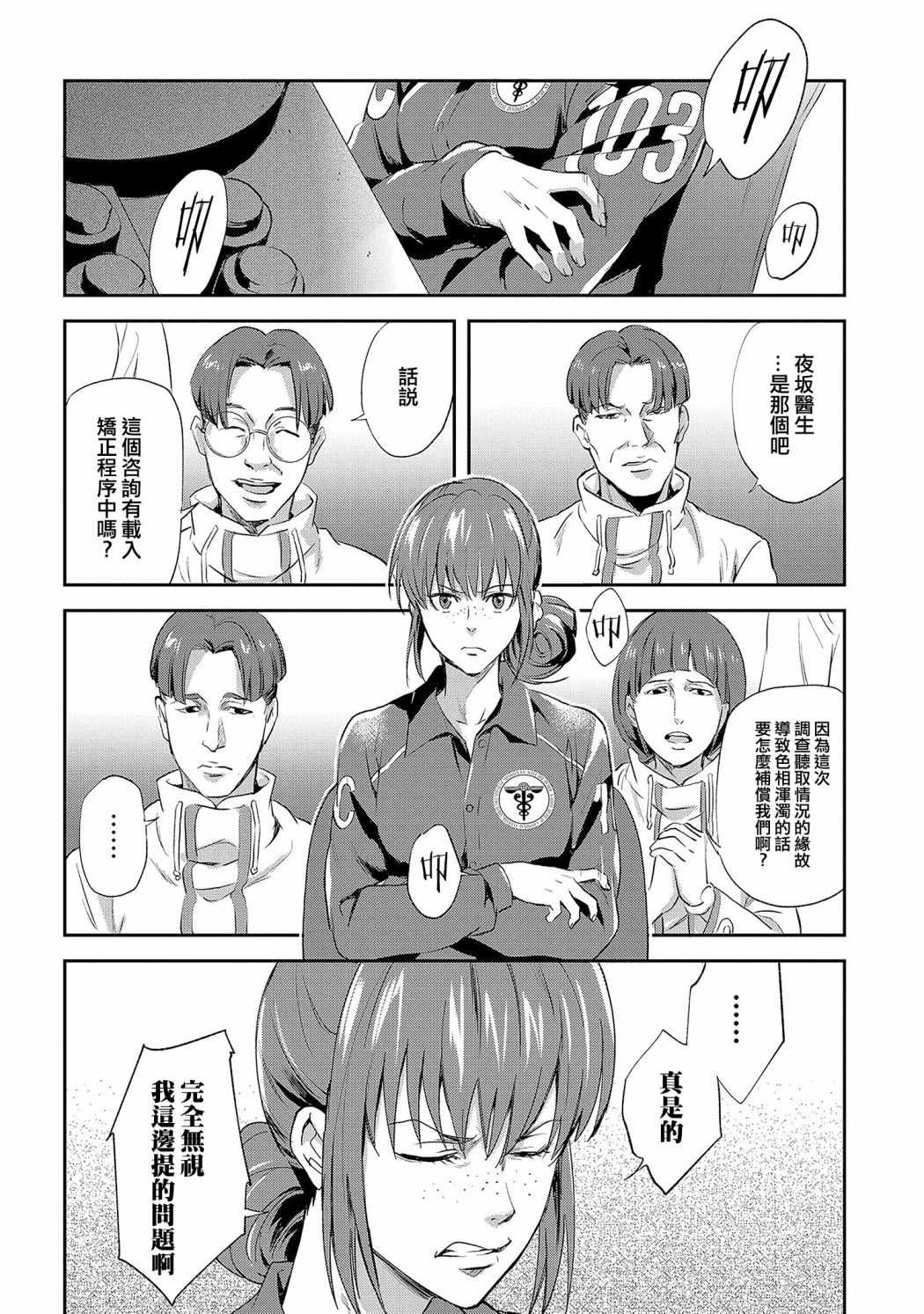 《心理测量者SS.罪与罚》漫画 SS罪与罚 002话