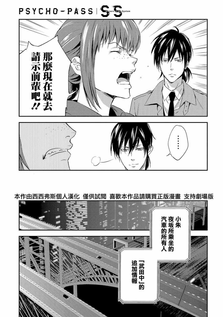 《心理测量者SS.罪与罚》漫画 SS罪与罚 002话