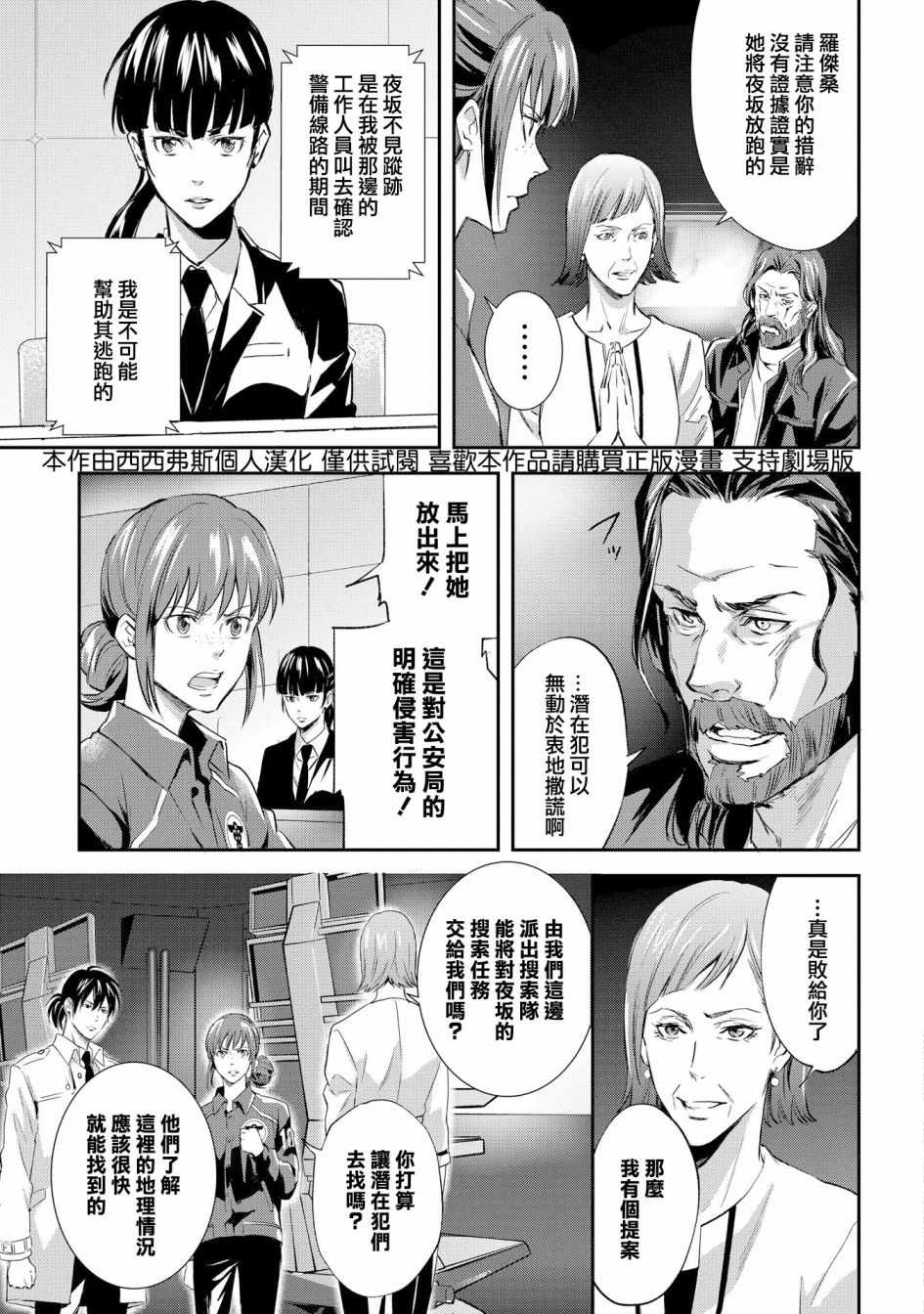 《心理测量者SS.罪与罚》漫画 SS罪与罚 003话