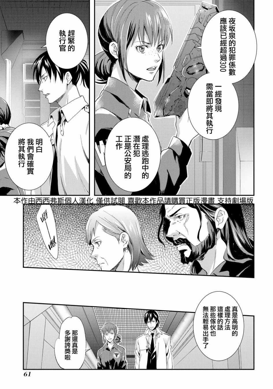 《心理测量者SS.罪与罚》漫画 SS罪与罚 003话