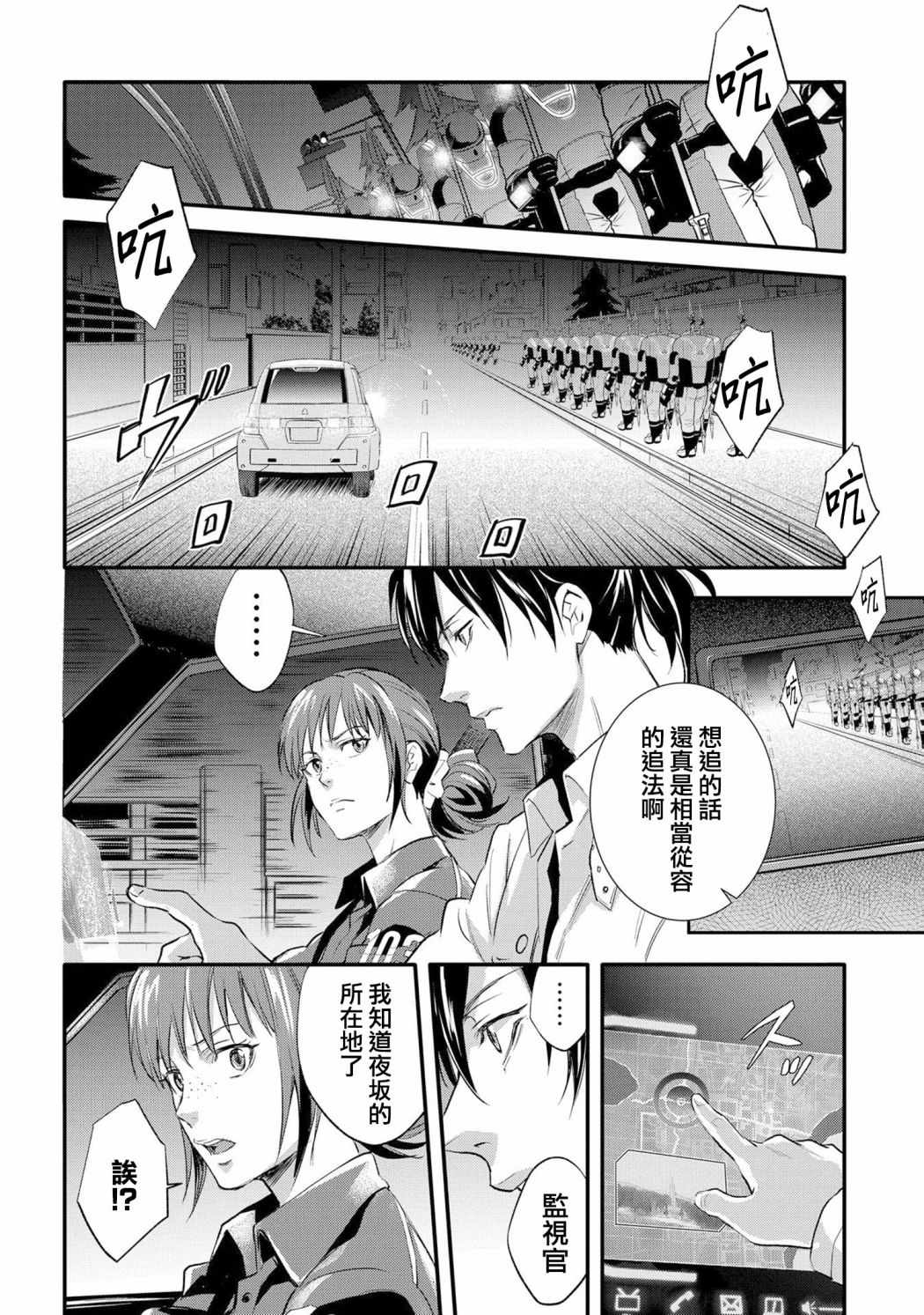 《心理测量者SS.罪与罚》漫画 SS罪与罚 003话