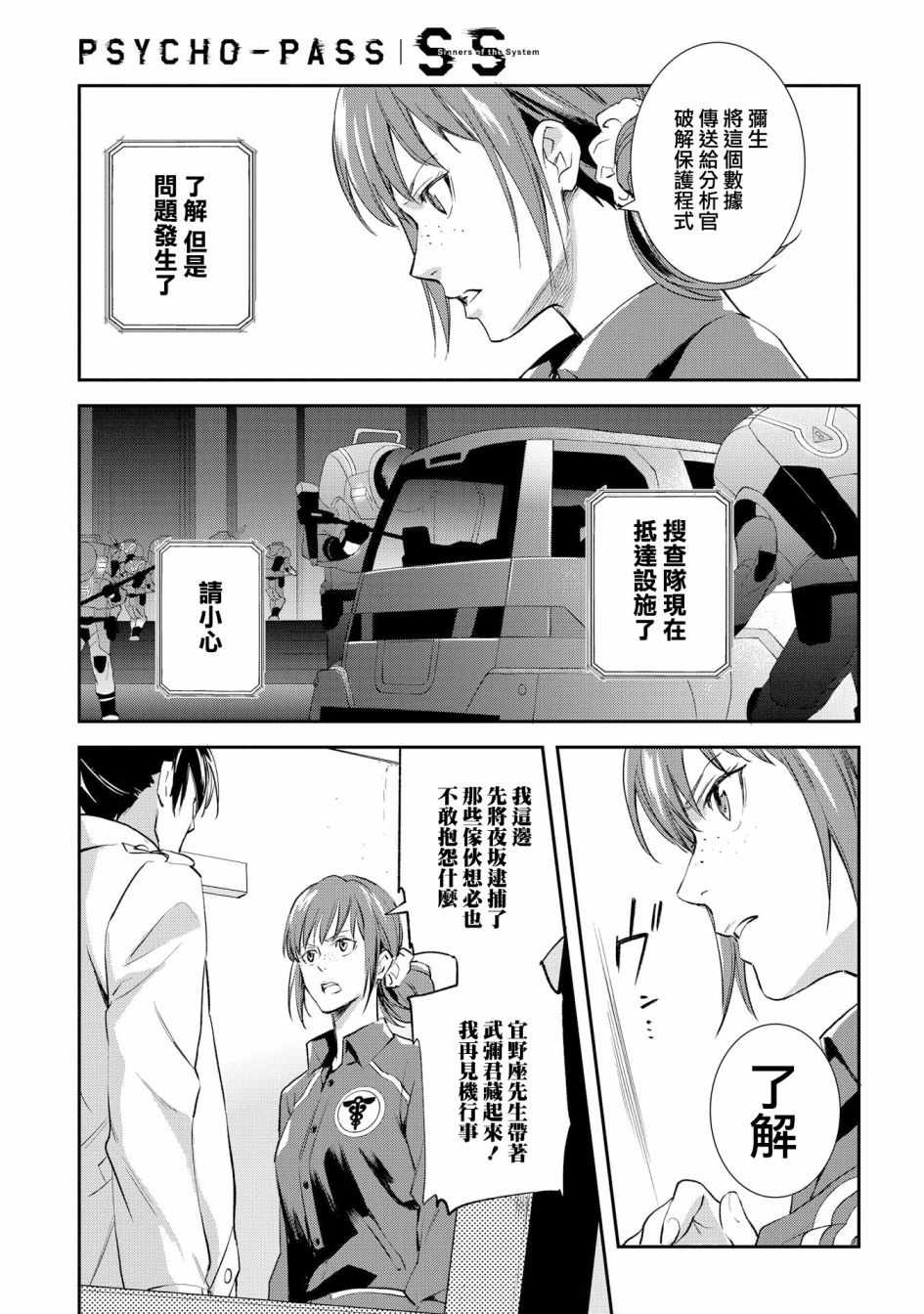 《心理测量者SS.罪与罚》漫画 SS罪与罚 003话