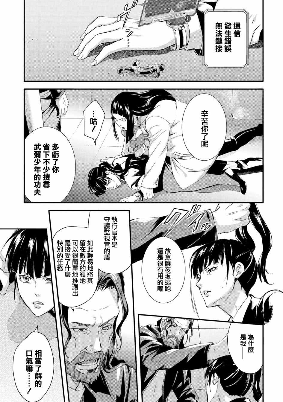 《心理测量者SS.罪与罚》漫画 SS罪与罚 003话