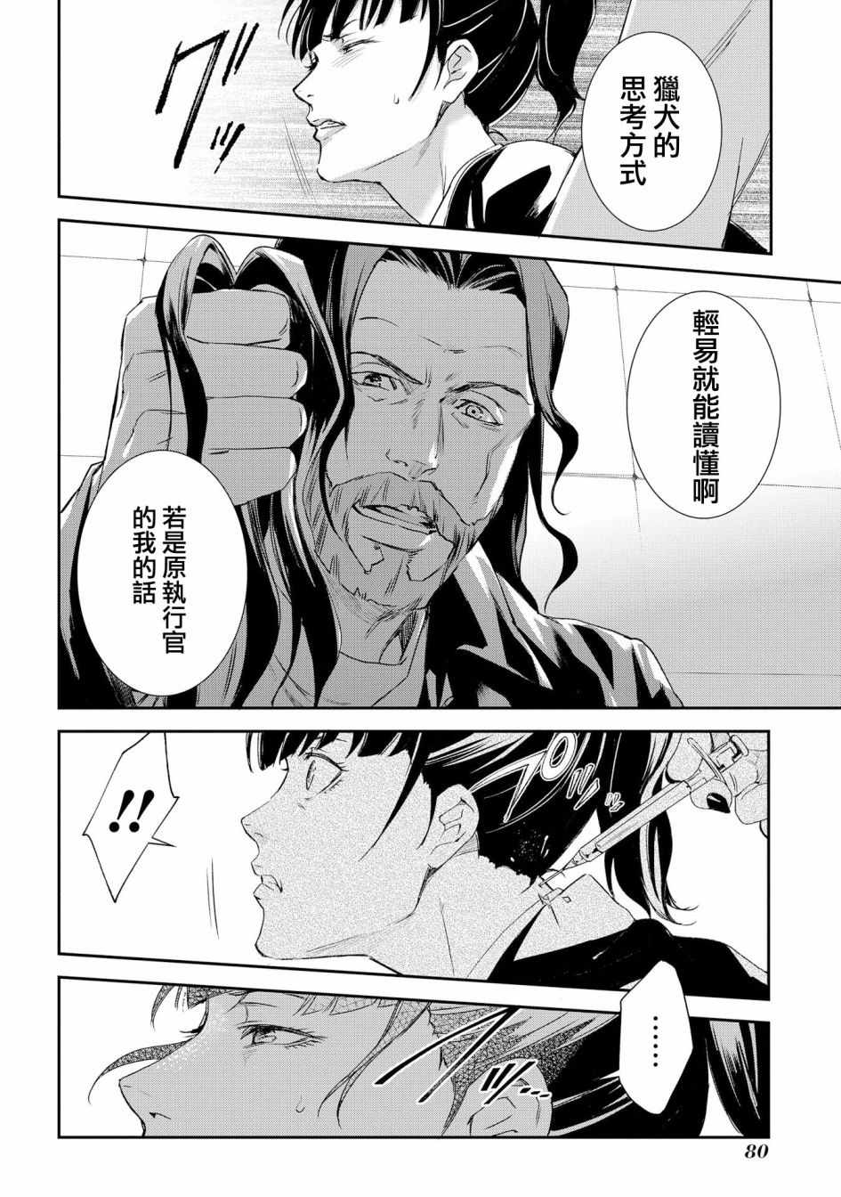 《心理测量者SS.罪与罚》漫画 SS罪与罚 003话