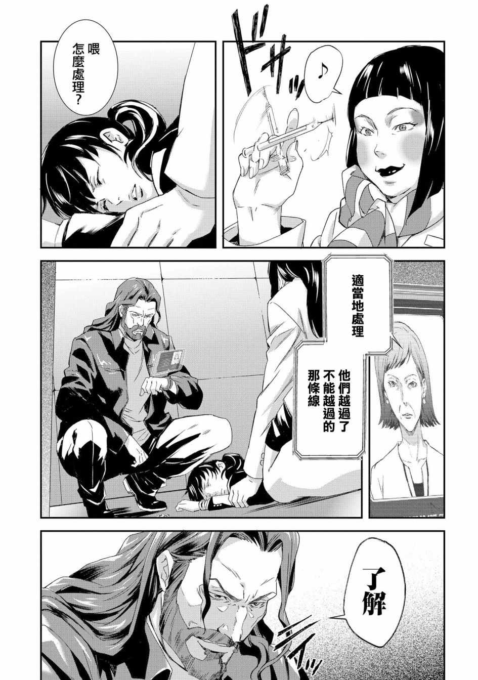 《心理测量者SS.罪与罚》漫画 SS罪与罚 003话