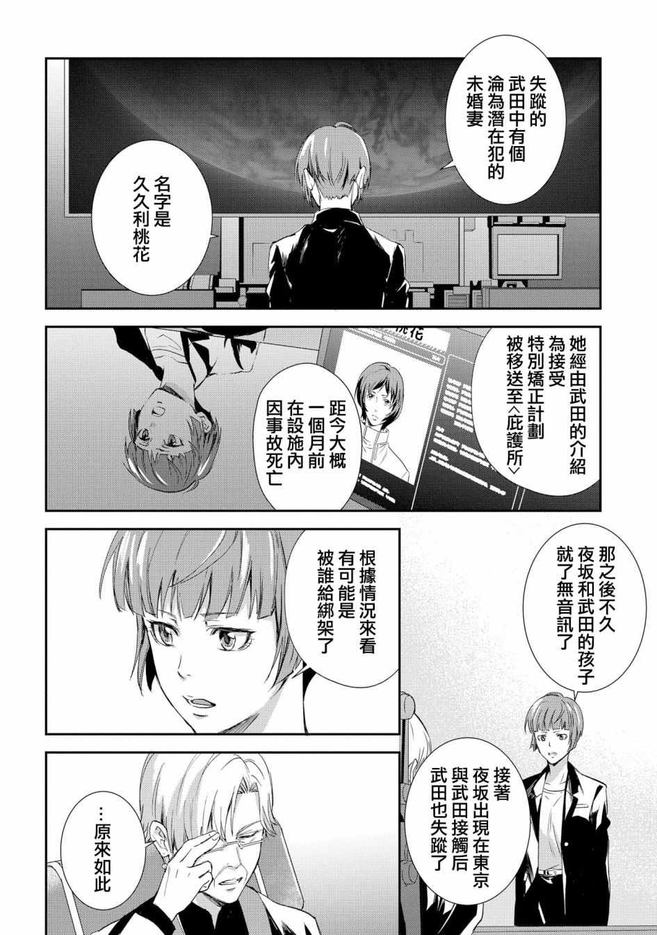 《心理测量者SS.罪与罚》漫画 SS罪与罚 003话