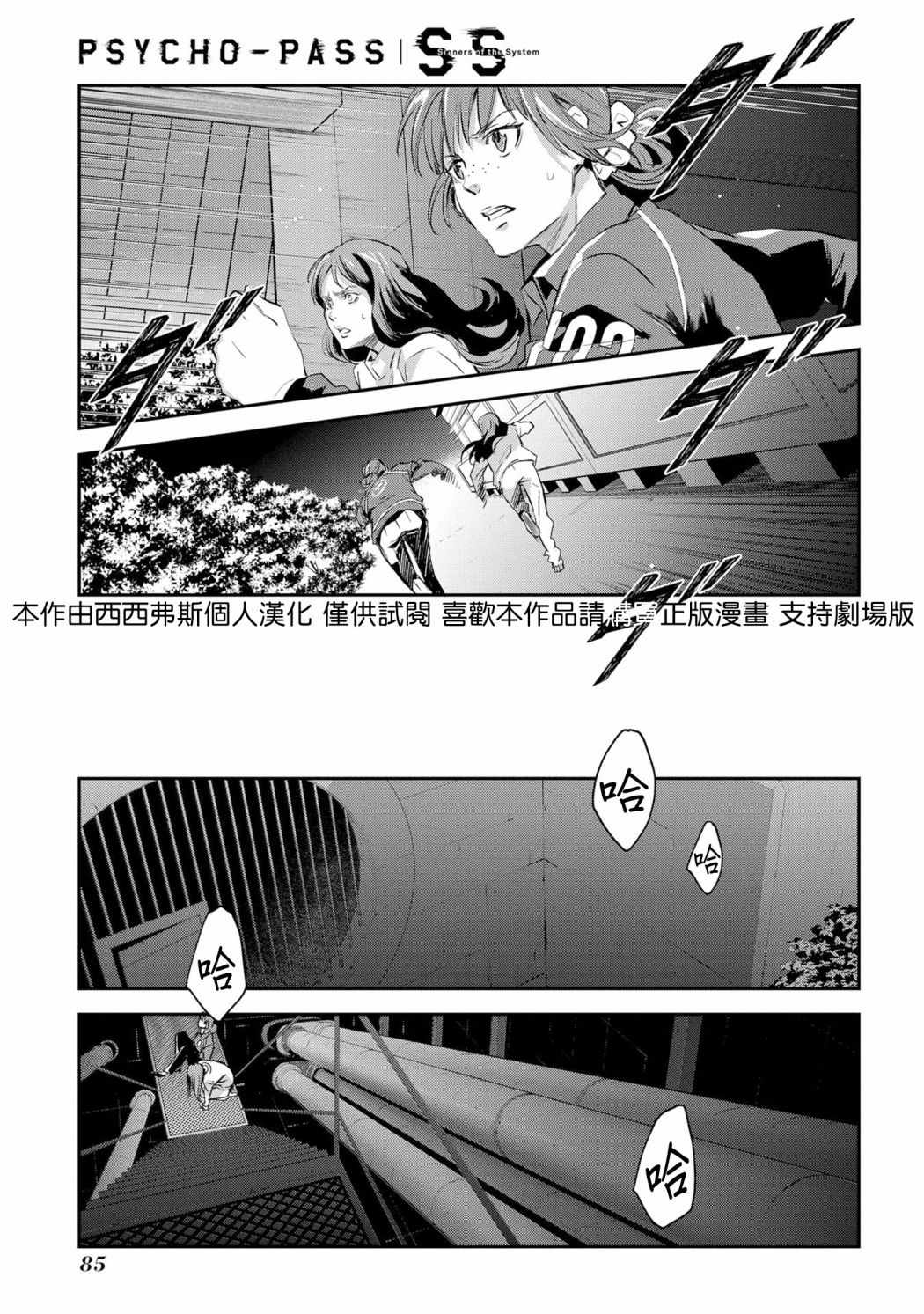 《心理测量者SS.罪与罚》漫画 SS罪与罚 003话