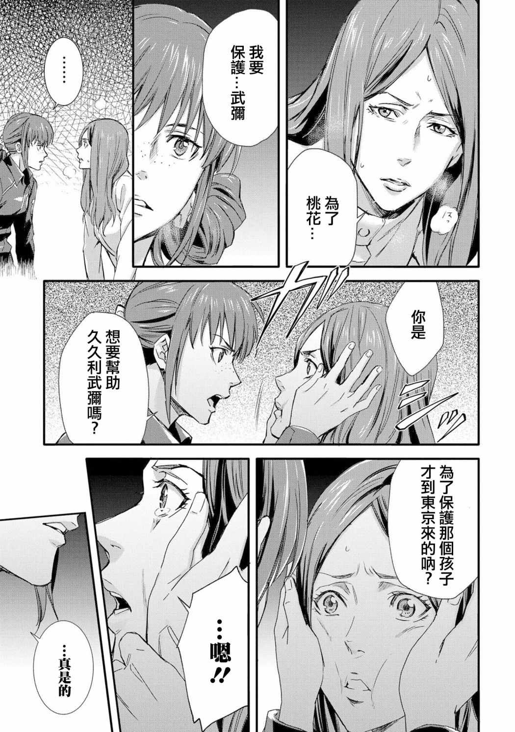 《心理测量者SS.罪与罚》漫画 SS罪与罚 003话