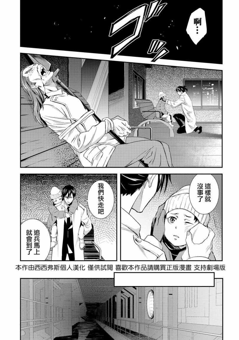 《心理测量者SS.罪与罚》漫画 SS罪与罚 004话