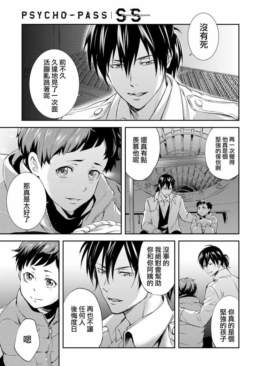 《心理测量者SS.罪与罚》漫画 SS罪与罚 004话