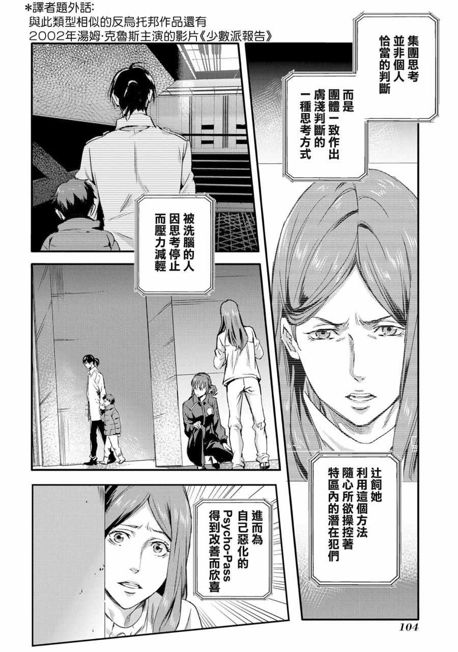 《心理测量者SS.罪与罚》漫画 SS罪与罚 004话