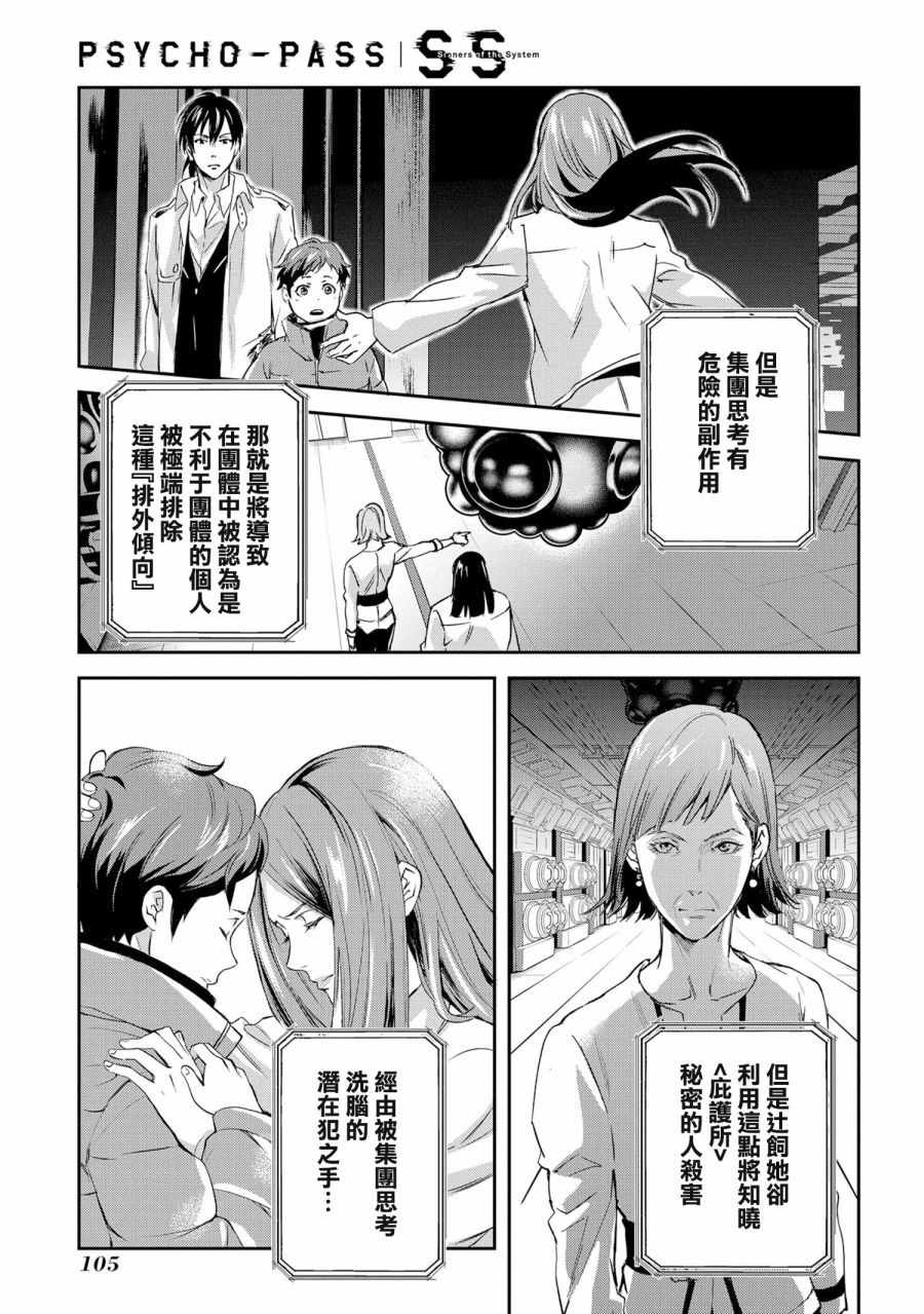 《心理测量者SS.罪与罚》漫画 SS罪与罚 004话