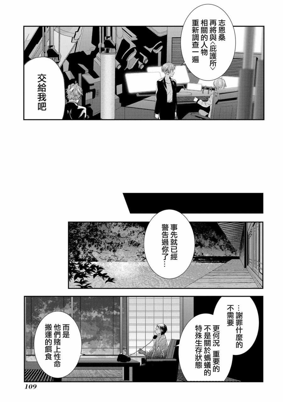 《心理测量者SS.罪与罚》漫画 SS罪与罚 004话