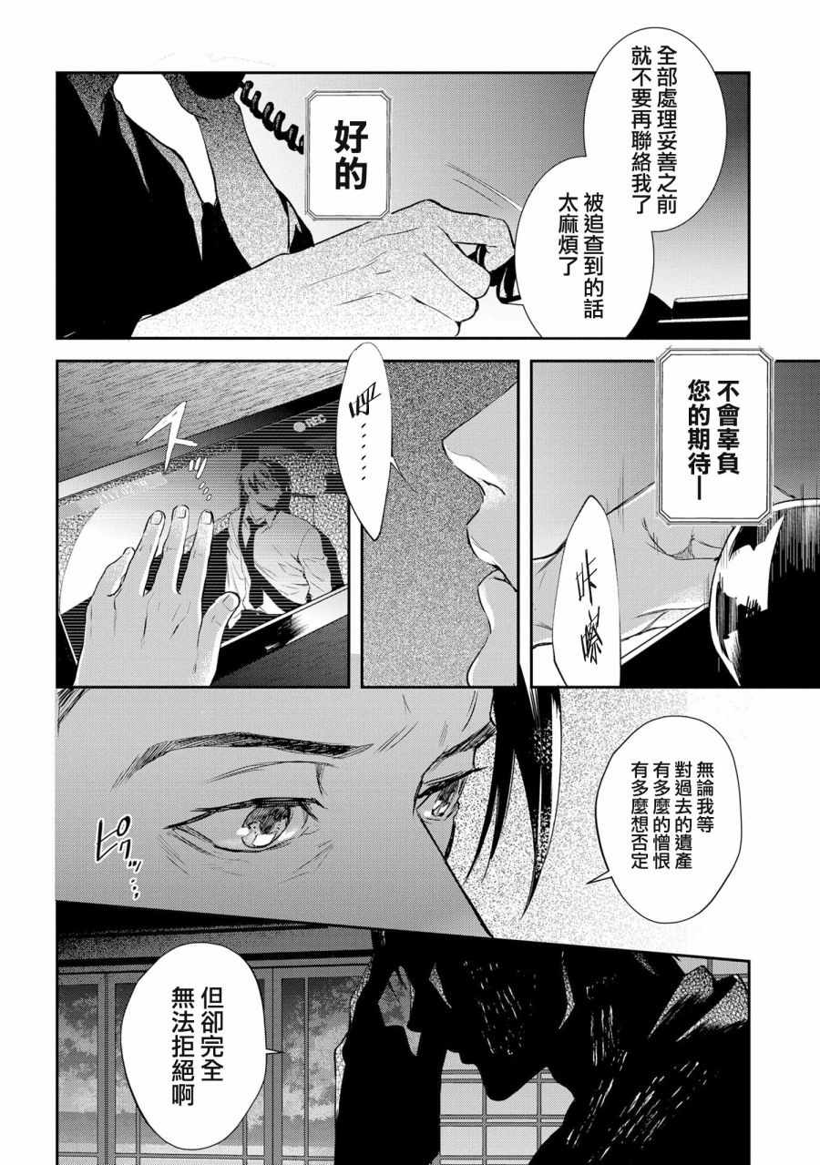 《心理测量者SS.罪与罚》漫画 SS罪与罚 004话