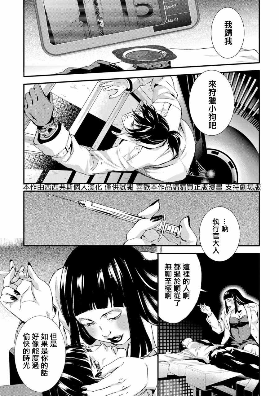 《心理测量者SS.罪与罚》漫画 SS罪与罚 004话