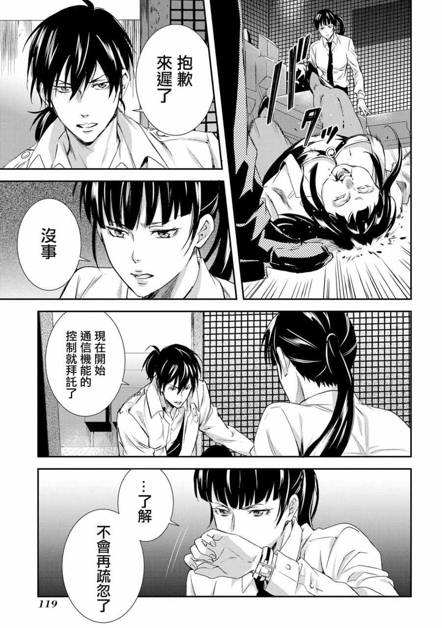 《心理测量者SS.罪与罚》漫画 SS罪与罚 004话