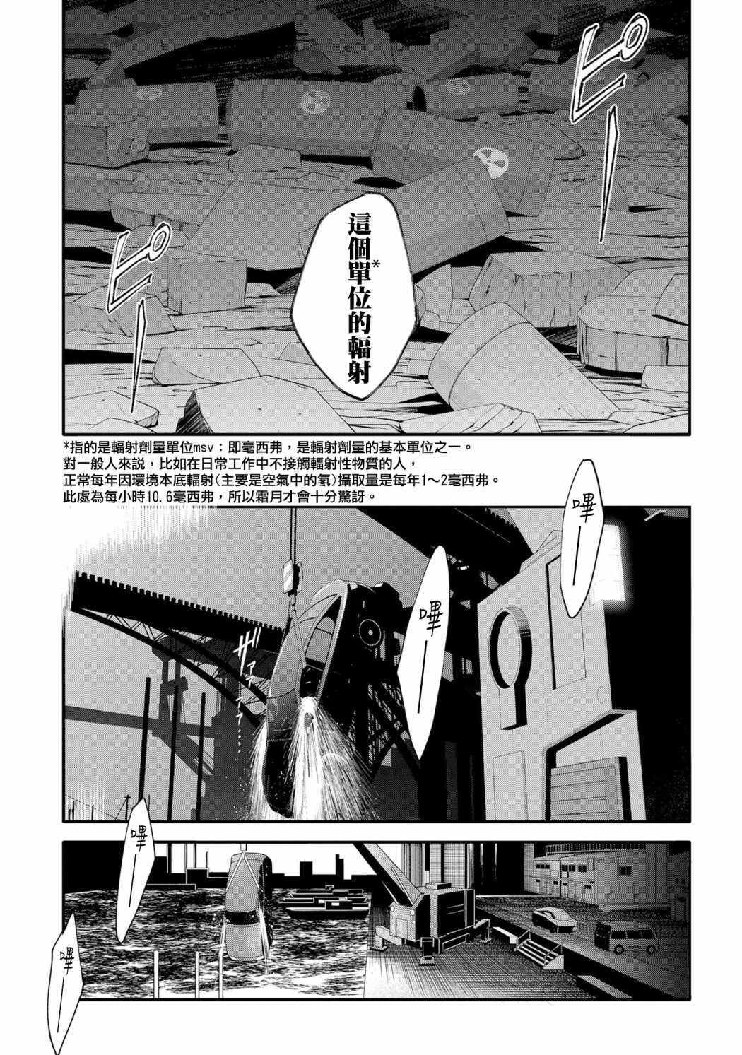 《心理测量者SS.罪与罚》漫画 SS罪与罚 005话