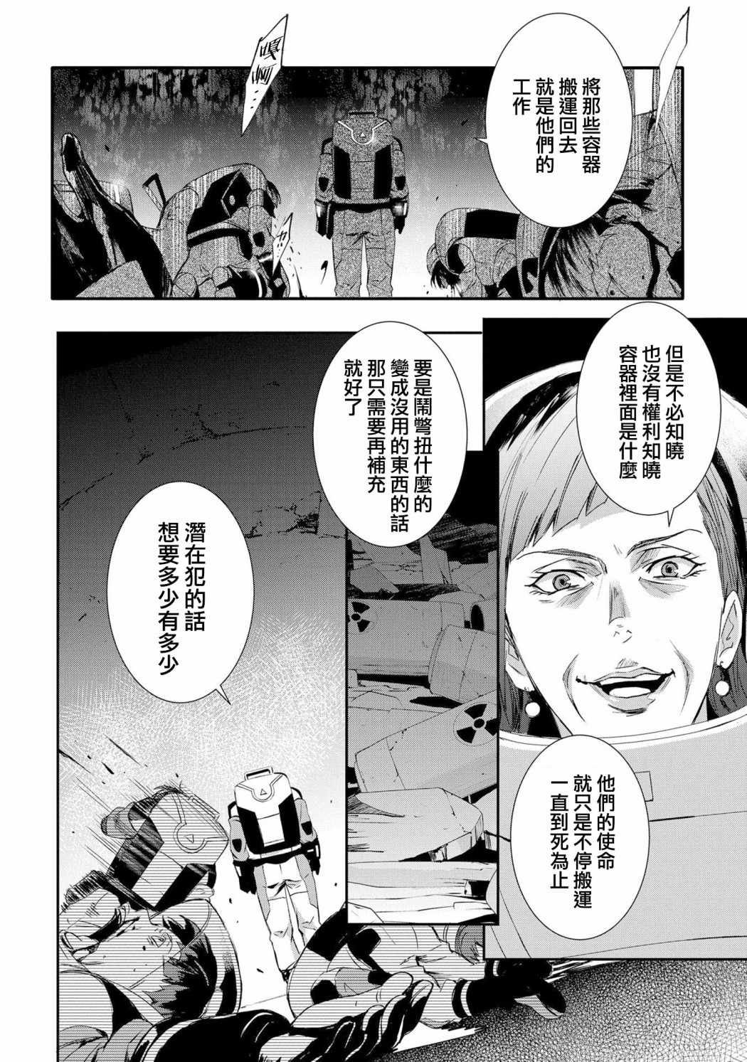 《心理测量者SS.罪与罚》漫画 SS罪与罚 005话