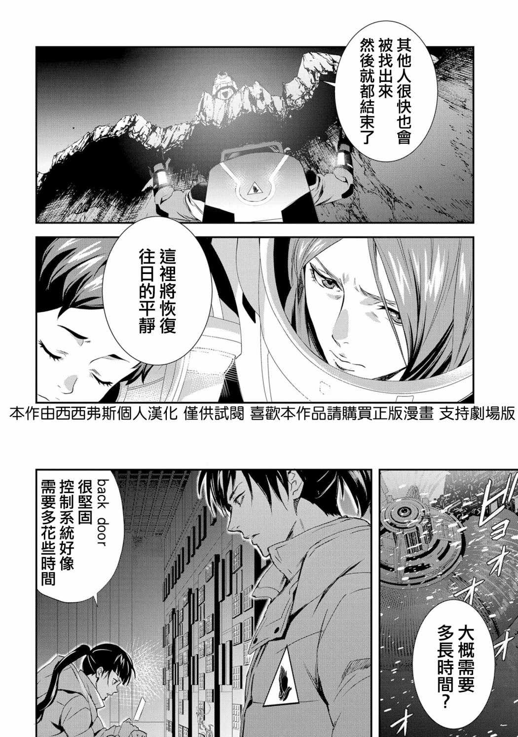 《心理测量者SS.罪与罚》漫画 SS罪与罚 005话