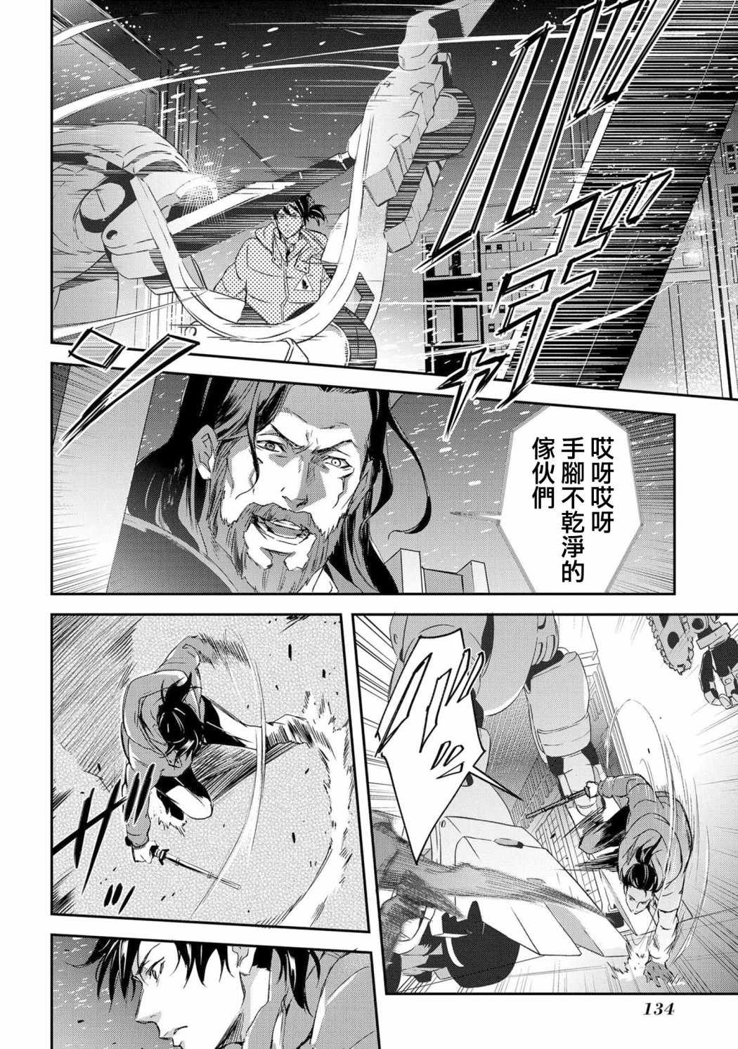 《心理测量者SS.罪与罚》漫画 SS罪与罚 005话