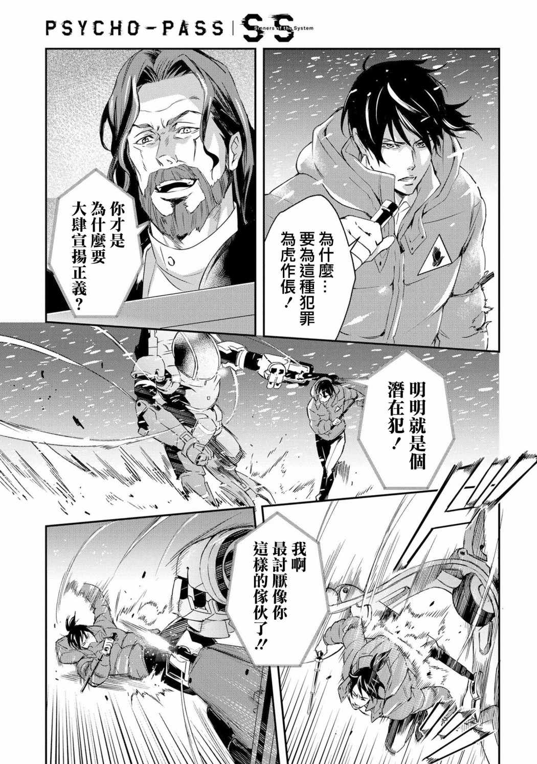 《心理测量者SS.罪与罚》漫画 SS罪与罚 005话