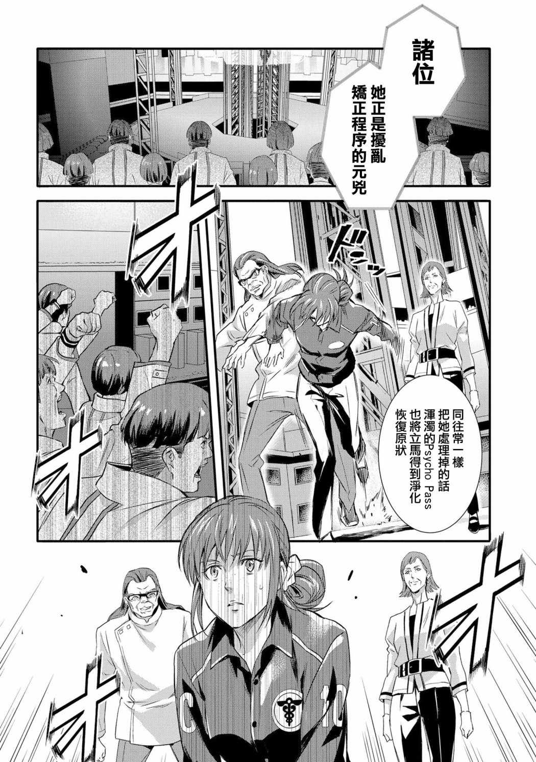 《心理测量者SS.罪与罚》漫画 SS罪与罚 005话