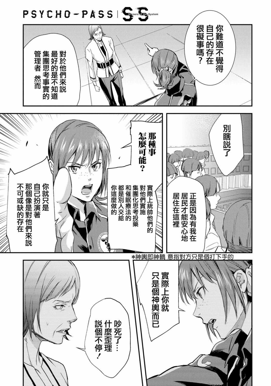 《心理测量者SS.罪与罚》漫画 SS罪与罚 005话