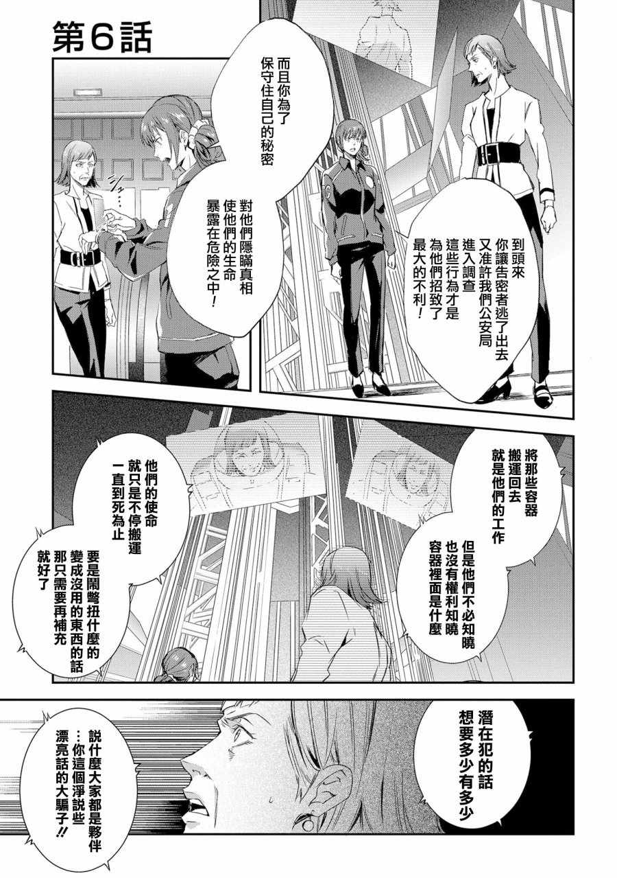 《心理测量者SS.罪与罚》漫画 SS罪与罚 006话