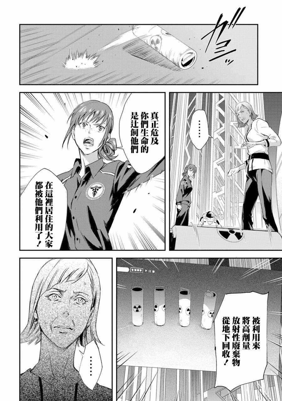 《心理测量者SS.罪与罚》漫画 SS罪与罚 006话