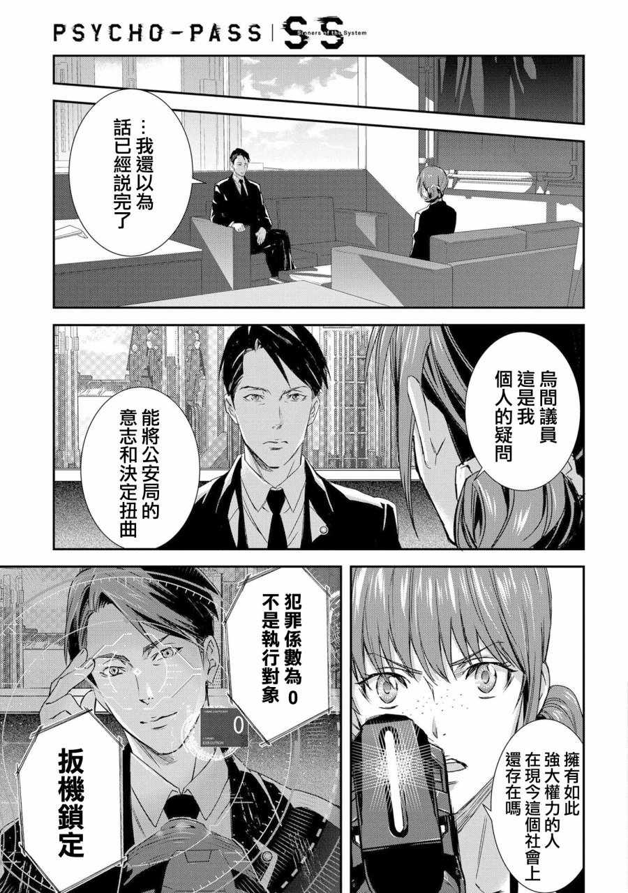 《心理测量者SS.罪与罚》漫画 SS罪与罚 006话